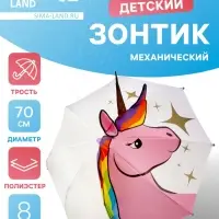 Зонт - трость детский &laquo;Единорог&raquo;, механический, фигурный, 8 спиц, R=35/45 см, d=70 см, розовый/белый