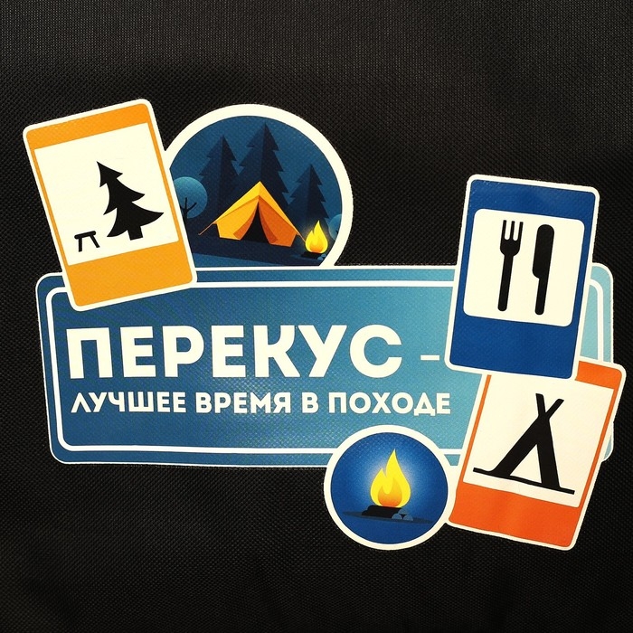 Термосумка «Перекус», 2 отсека, 30 литров Термосумка «Перекус», 2 отсека, 30 литров