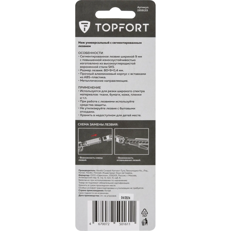 Нож универсальный Topfort 9мм с мет.направл.,алюм+ABS,лезв.воронение