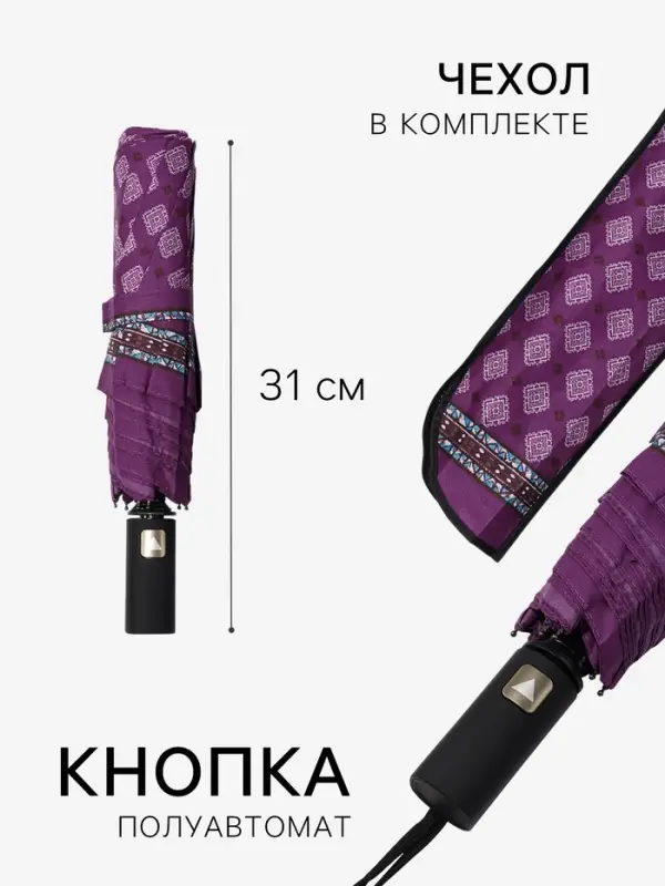 Зонт полуавтоматический &laquo;Орнамент&raquo;, эпонж, 3 сложения, 8 спиц, R=48/55 см, d=96 см, МИКС
