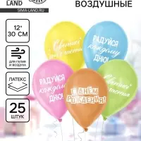 Воздушный шар латексный 12" &laquo;Трафарет. Поздравление&raquo;, набор 25 шт.