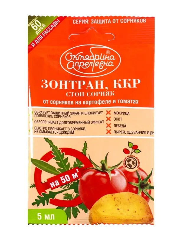 Средство для уничтожения сорняков на картофеле и томатах &laquo;Зонтран&raquo;, ампула, 5 мл