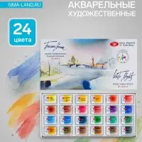 Акварель художественная в кюветах &laquo;ЗХК. Белые ночи&raquo;, 24 цвета &times; 2.5 мл