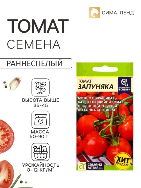 Семена Томат &laquo;Запуняка&raquo;, полудетерминантный, 0.05 г, &laquo;Семена Алтая&raquo;