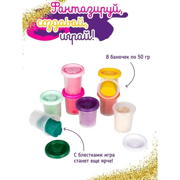 Набор для детской лепки «Тесто-пластилин с блестками, 8 цветов» Набор для детской лепки «Тесто-пластилин с блестками, 8 цветов»