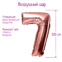 Воздушный шар фольгированный 40" «Цифра 7»