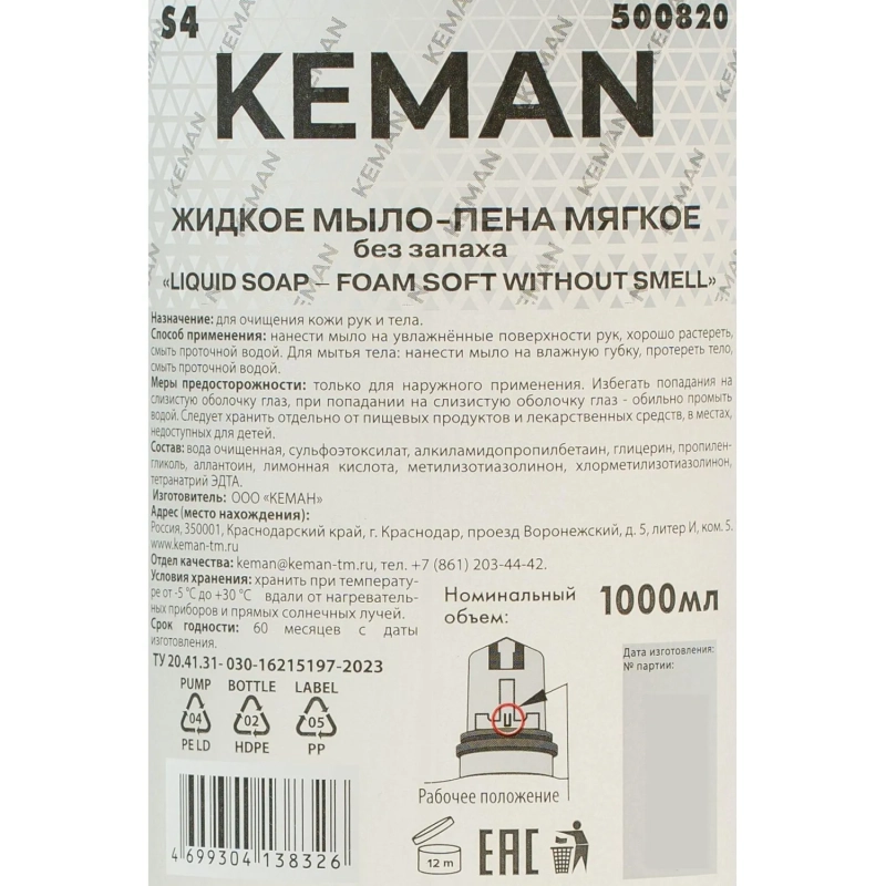 Картридж с жидким мылом пена KEMAN LIQUID SOAP мяг б/запах S4 1000мл 500820