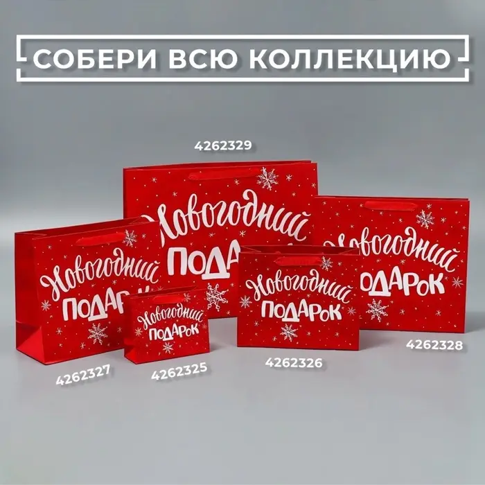 Пакет подарочный &laquo;Новогодний подарок&raquo;, ML 23&times;27&times;11.5 см