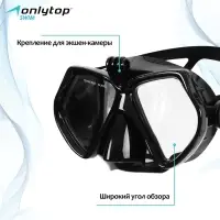 Маска для дайвинга ONLYTOP с креплением для камеры, цвет чёрный