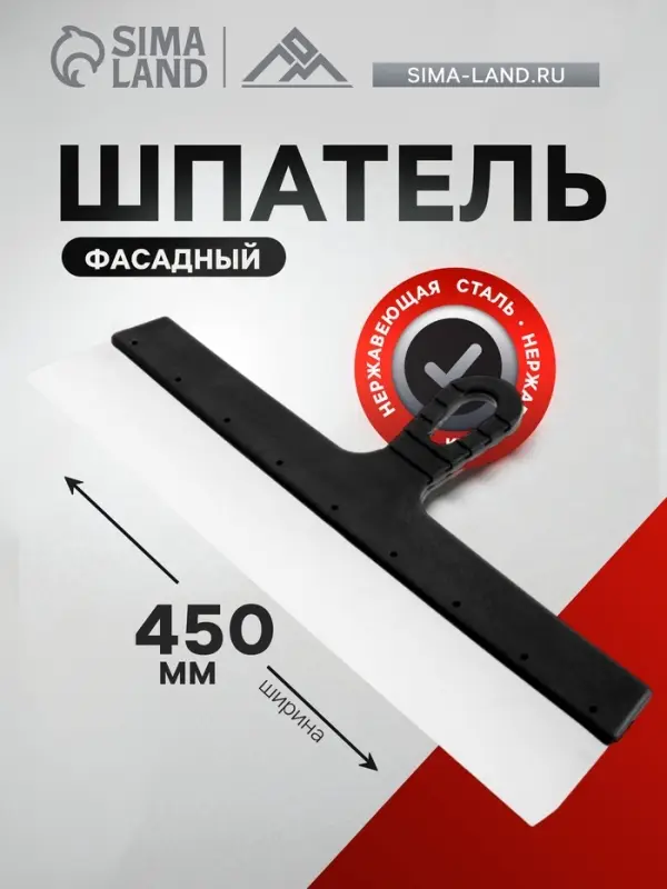 Шпатель фасадный ЛОМ, 450 мм, нержавеющая сталь, пластиковая рукоятка