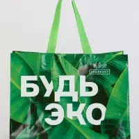 Пакет из нетканого материала с ламинацией, 36 x 46 x 16,