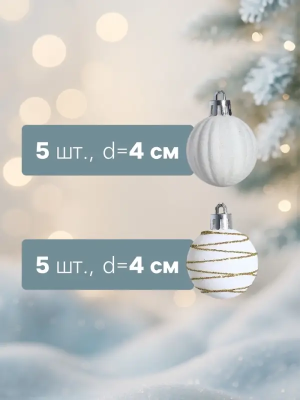 Ёлочные шары &laquo;Бархат. Феерия&raquo;, d=4 см, набор 20 шт., белые