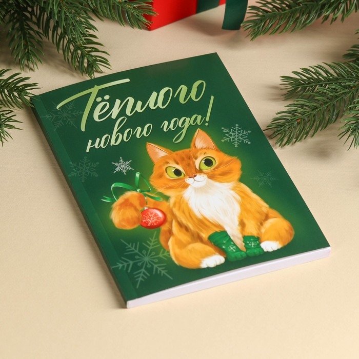Подарочный набор «Тёплого нового года»: чай чёрный с клубникой 50 г., печенье с предсказанием 8 шт., ежедневник 80 листов Подарочный набор «Тёплого нового года»: чай чёрный с клубникой 50 г., печенье с предсказанием 8 шт., ежедневник 80 листов