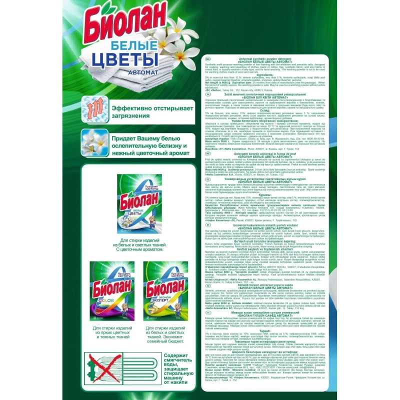 Порошок стиральный СМС Биолан Белые цветы Автомат 9000гр