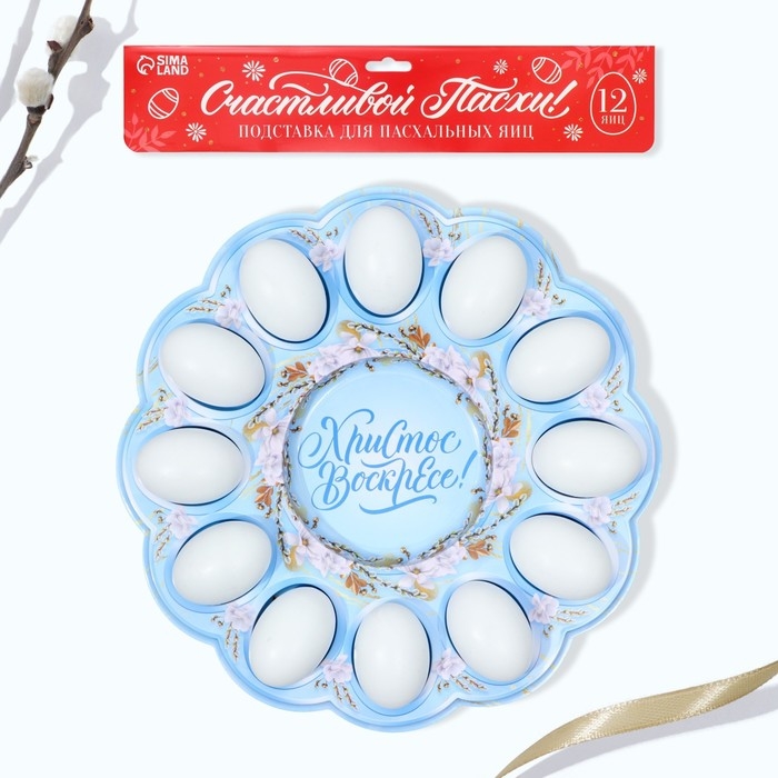 Пасхальная подставка на 12 яиц и кулич «Христос Воскресе!» на пасху, 30 х 30 см. Пасхальная подставка на 12 яиц и кулич «Христос Воскресе!» на пасху, 30 х 30 см.