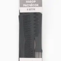 Набор расчёсок, 8 предметов, чёрный