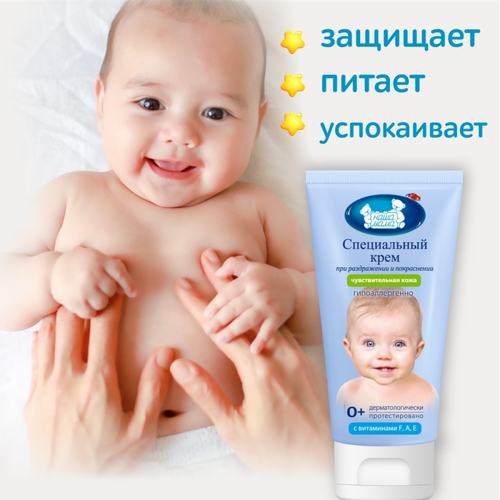 Крем детский для чувствительной кожи Наша Мама при раздражении и покраснении, 75 мл Крем детский для чувствительной кожи Наша Мама при раздражении и покраснении, 75 мл