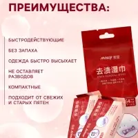 Салфетки от пятен на одежде MELLY, 8 упаковок &times; 8 шт. (64 салфетки)