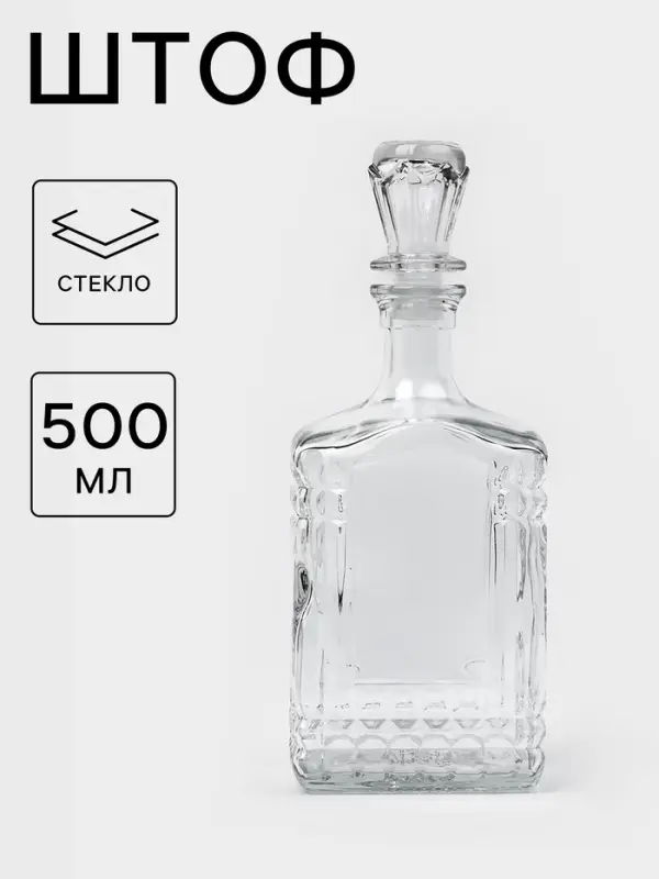 Штоф Декостек, 500 мл, стекло, МИКС