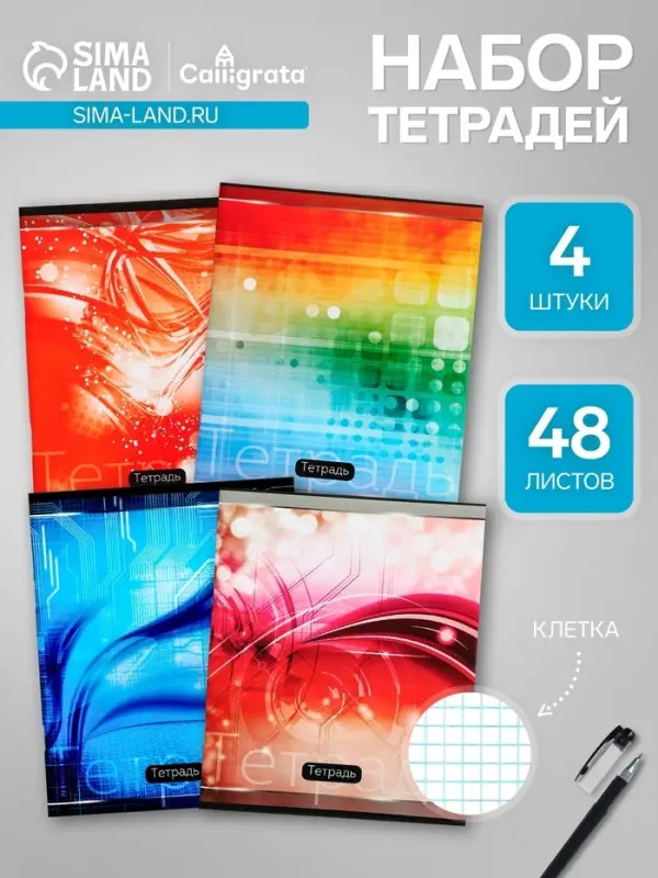 Набор тетрадей, 48 листов в клетку, Calligrata &laquo;Абстракция&raquo;, серые листы, 4 штуки