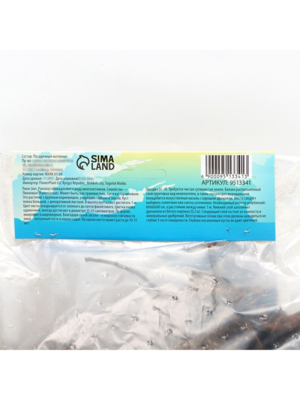 Пион Coral Charm, корневище в пакете с торфогрунтом, р-р 3/5, 1 шт. Пион Coral Charm, корневище в пакете с торфогрунтом, р-р 3/5, 1 шт.