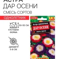 Семена Астра Дар осени, смесь сортов   Одн Ц/П 0,2г
