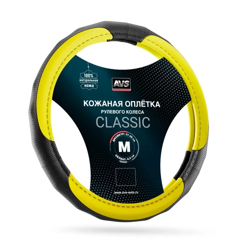 Оплетка на руль (нат. кожа) AVS GL-910M-YE (размер M, желтый) - Серия "Classic"