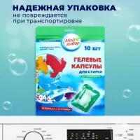 Капсулы для стирки односоставные Мой Выбор &laquo;Весенние цветы&raquo; 10 шт. по 8 г