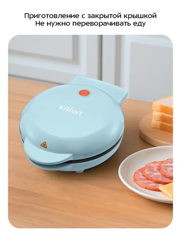 Бутербродница электрическая КТ-4627 - 550 Вт