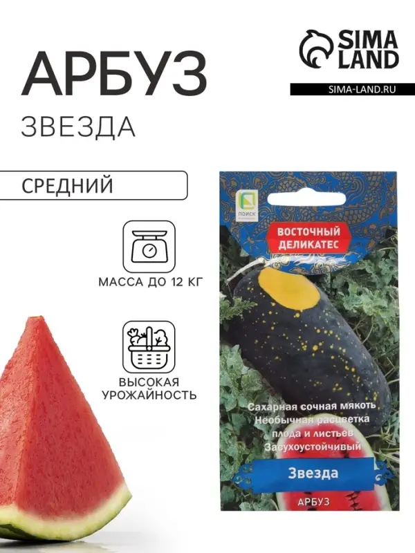 Семена Арбуз &laquo;Звезда&raquo;, 5 шт., &laquo;Поиск&raquo;