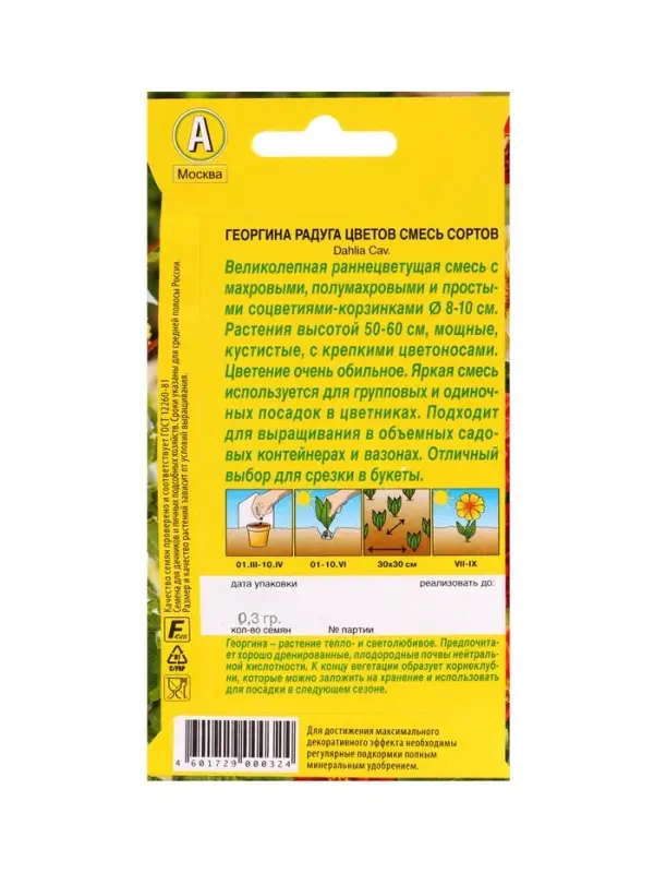 Набор Семена цветов Георгины махровая низкорослая (238760048) ВБ
