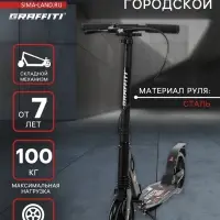 Самокат городской GRAFFITI Technology 200, складной, колёса PU 200 мм, ABEC 7, амортизатор задний, чёрный