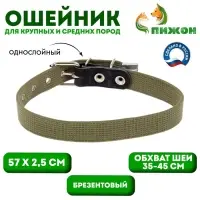 Ошейник брезентовый однослойный, 57&times;2.5 см, ОШ 35-45 см, хаки