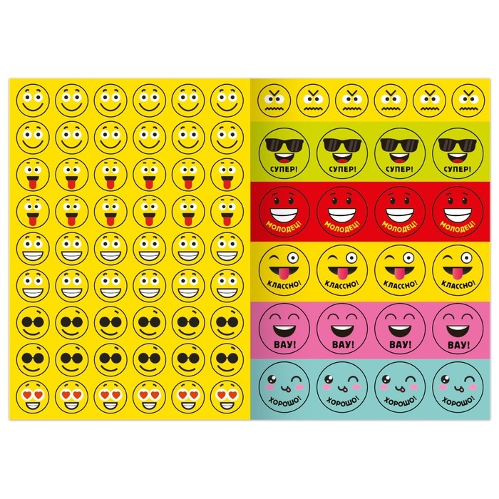 Наклейки - оценки «Смайлики», 150 наклеек Наклейки - оценки «Смайлики», 150 наклеек