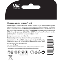 Батарейка Opticell Professional AАA 2шт/уп
