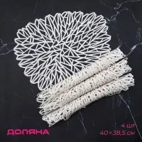 Салфетки сервировочные на стол Доляна &laquo;Луара&raquo;, 4 шт., 40&times;38.5 см, белые