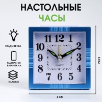 Часы - будильник настольные "Классика" с подсветкой, дискретный ход, 8 х 8 см, АА