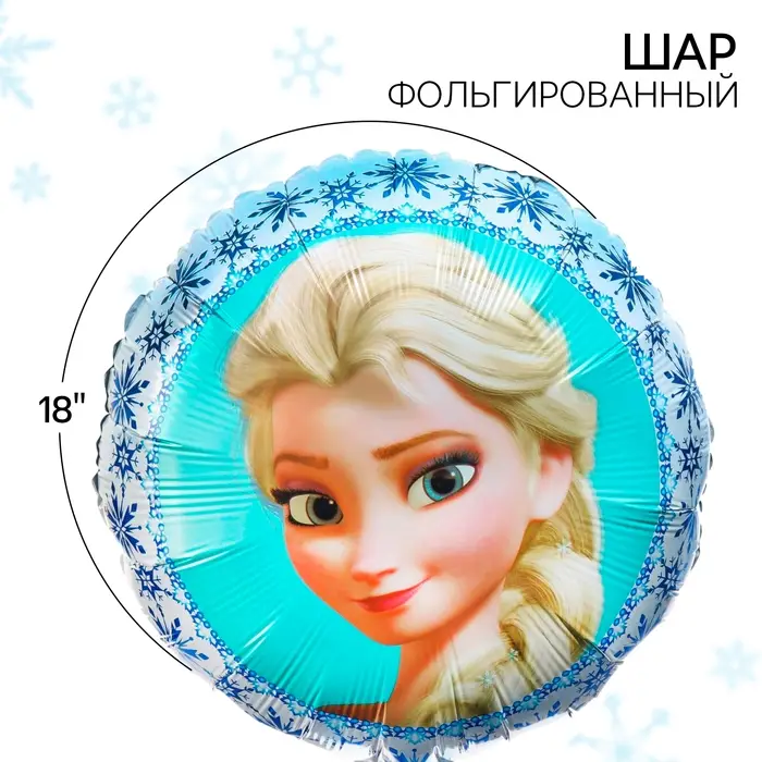 Шар воздушный «Эльза», 18 дюйм, фольгированный, Холодное сердце