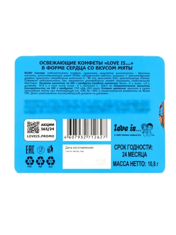 Освежающие конфеты Love is...в форме сердца со вкусом мяты, в блистере и обечайке, 10.8 г