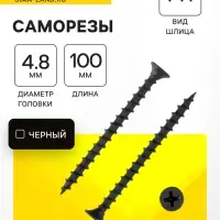 Саморез по дереву 4.8&times;100(102) мм, крупная резьба, фосфатированный, в упаковке 15 кг