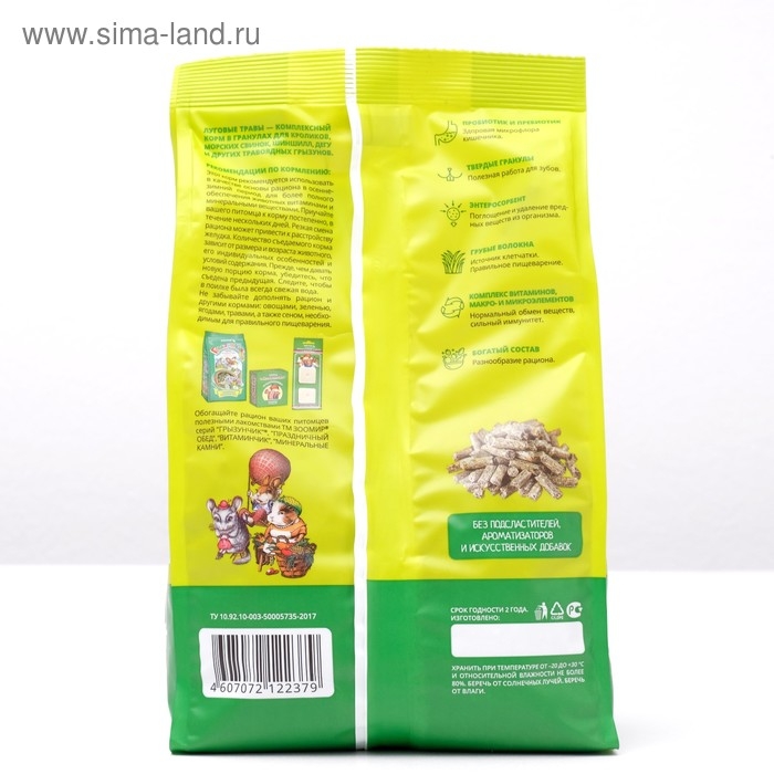 Корм  Корм "ЗООМИР Луговые травы" для кроликов и грызунов, гранулы, 500 г