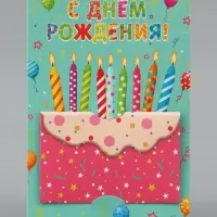 Открытка средняя с конвертом для денег &laquo;С днём рождения!&raquo;, 12&times;18 см, торт
