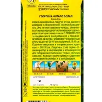 Семена цветов Георгина Фигаро махровая белая , Ц/П,7 шт. Семена цветов Георгина Фигаро махровая белая , Ц/П,7 шт.