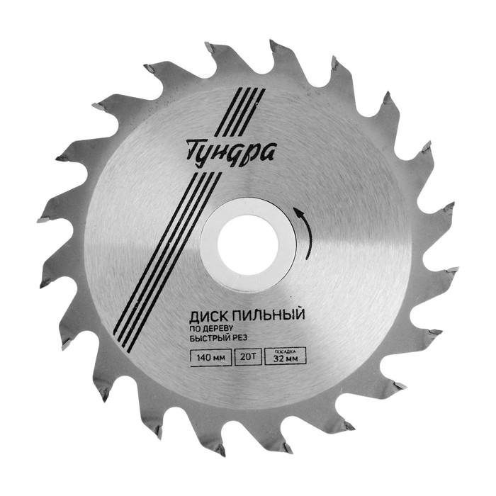 Диск пильный по дереву ТУНДРА, быстрый рез, 140 х 32 мм (кольца на 22,20,16), 20 зубьев Диск пильный по дереву ТУНДРА, быстрый рез, 140 х 32 мм (кольца на 22,20,16), 20 зубьев
