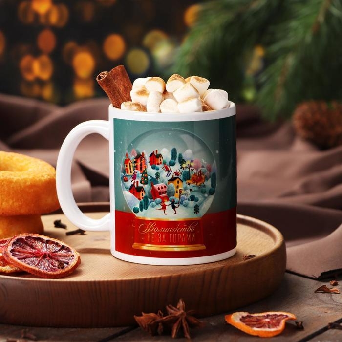 Кружка новогодняя, сублимация Кружка новогодняя, сублимация "Волшебство не за горами" снежный шар