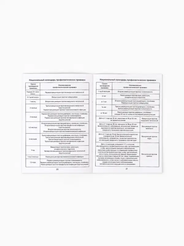 Прививочный сертификат А6, 24 стр  Прививочный сертификат А6, 24 стр "Холодное сердце"