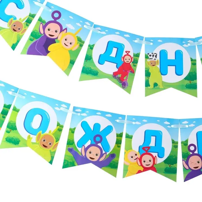 Гирлянда на ленте «С Днем Рождения», длина 165 см, Телепузики Гирлянда на ленте «С Днем Рождения», длина 165 см, Телепузики