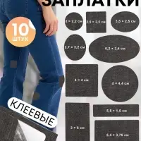 Заплатки джинсовые, креевые, лист 10&times;18 см, 10 шт., чёрный