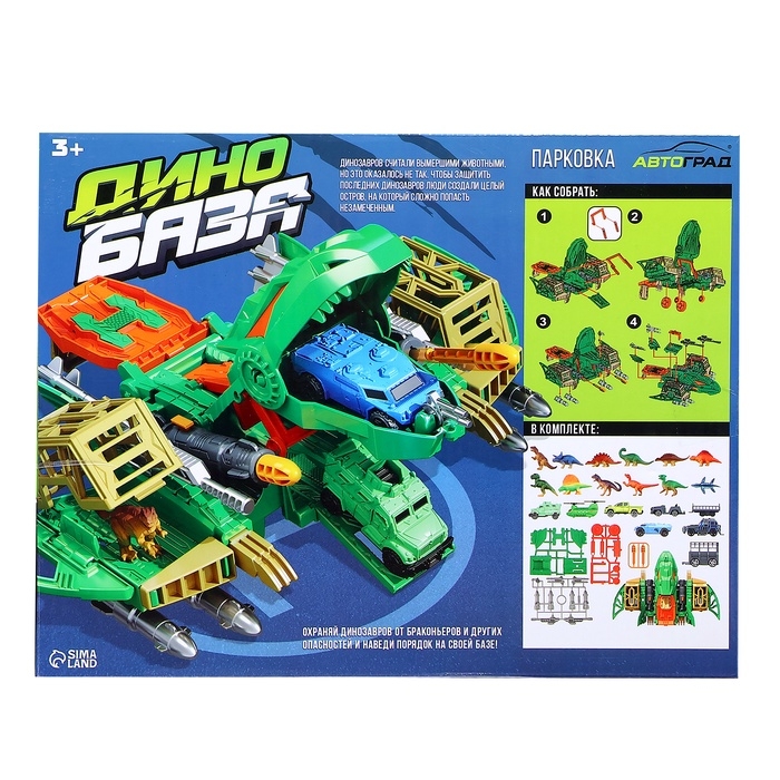 Парковка детская &laquo;Дино-База&raquo;, подвижные элементы, с аксессуарами