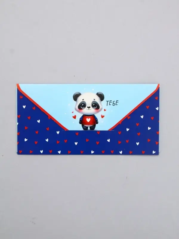 Конверт для денег &laquo;Тебе&raquo;, панда, 16,5 х 8 см